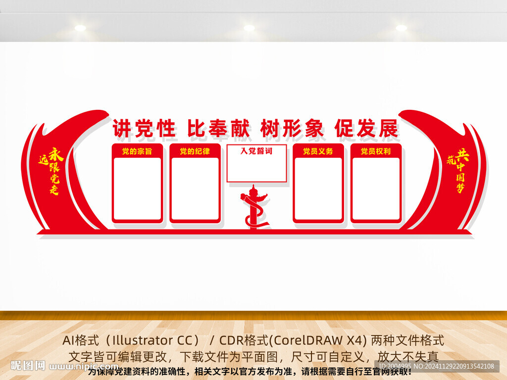 党建文化墙