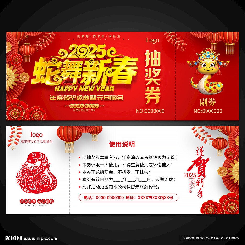 2025新年抽奖券