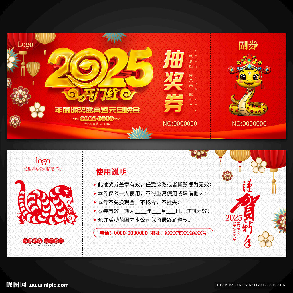 2025开门红抽奖券