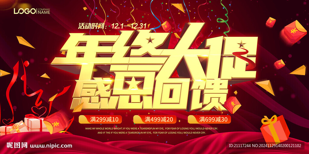 年终大促