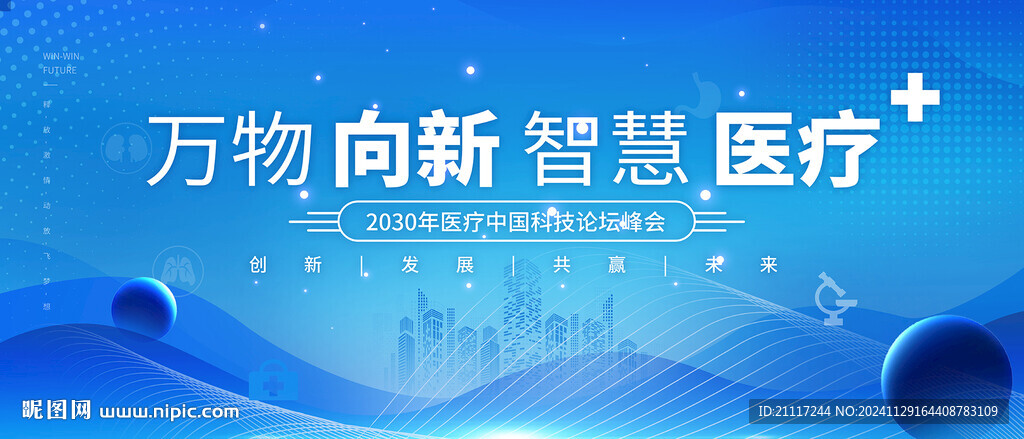 医疗会议背景主视觉