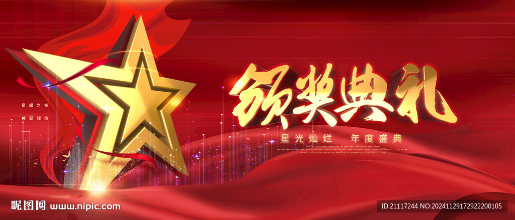 颁奖典礼