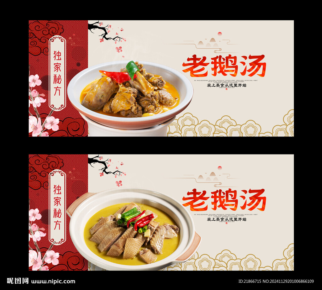 老鹅汤