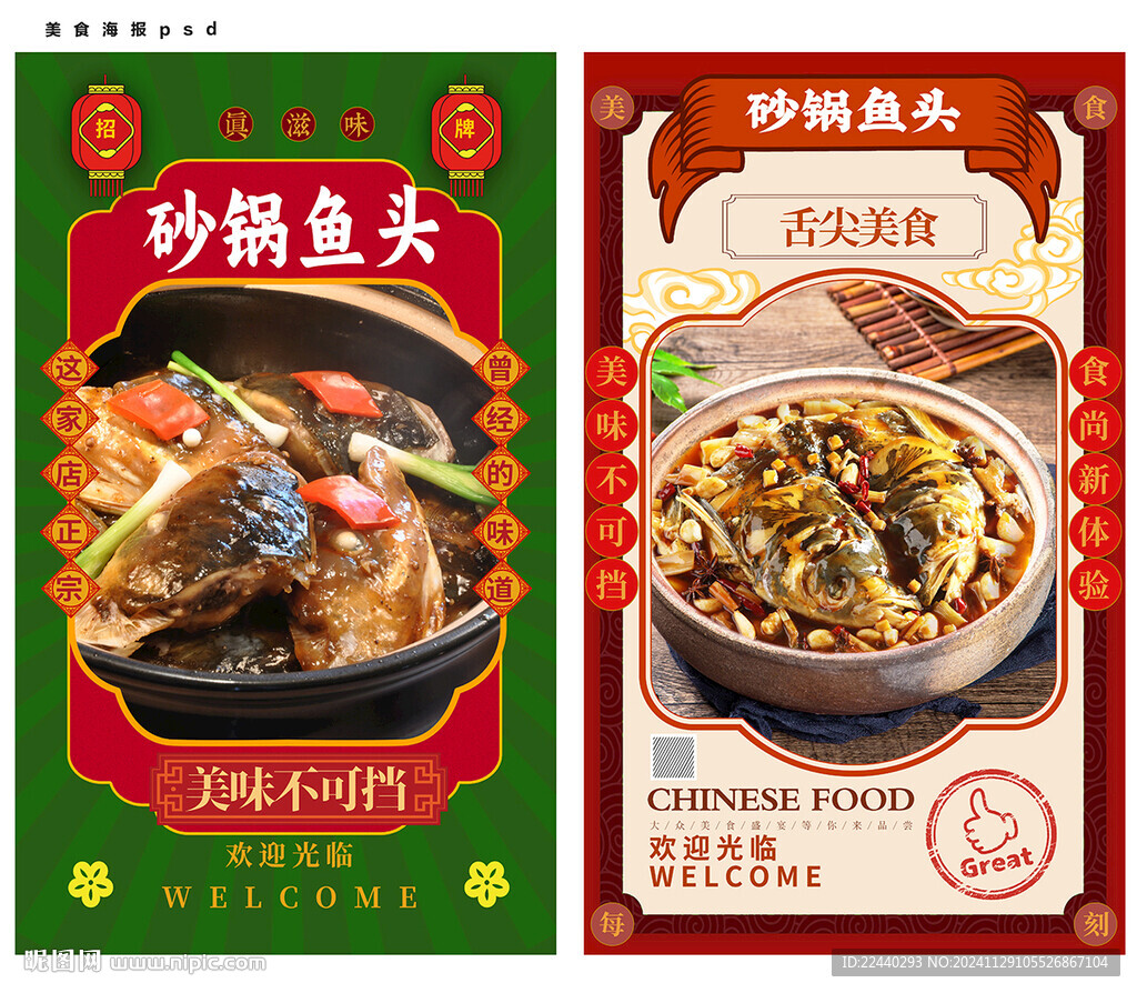 砂锅鱼头