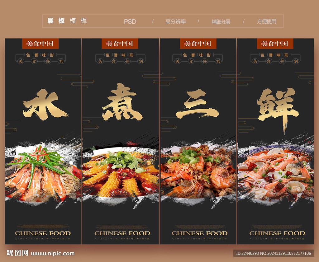 水煮三鲜
