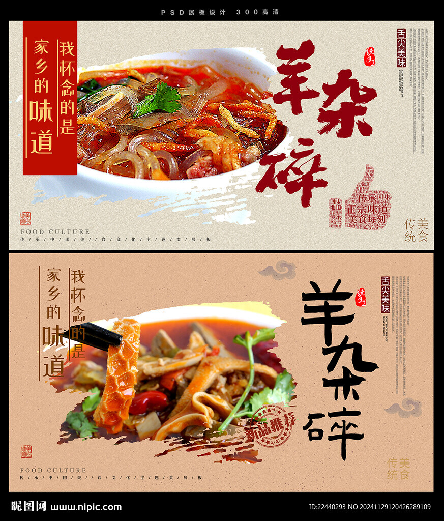 羊杂碎