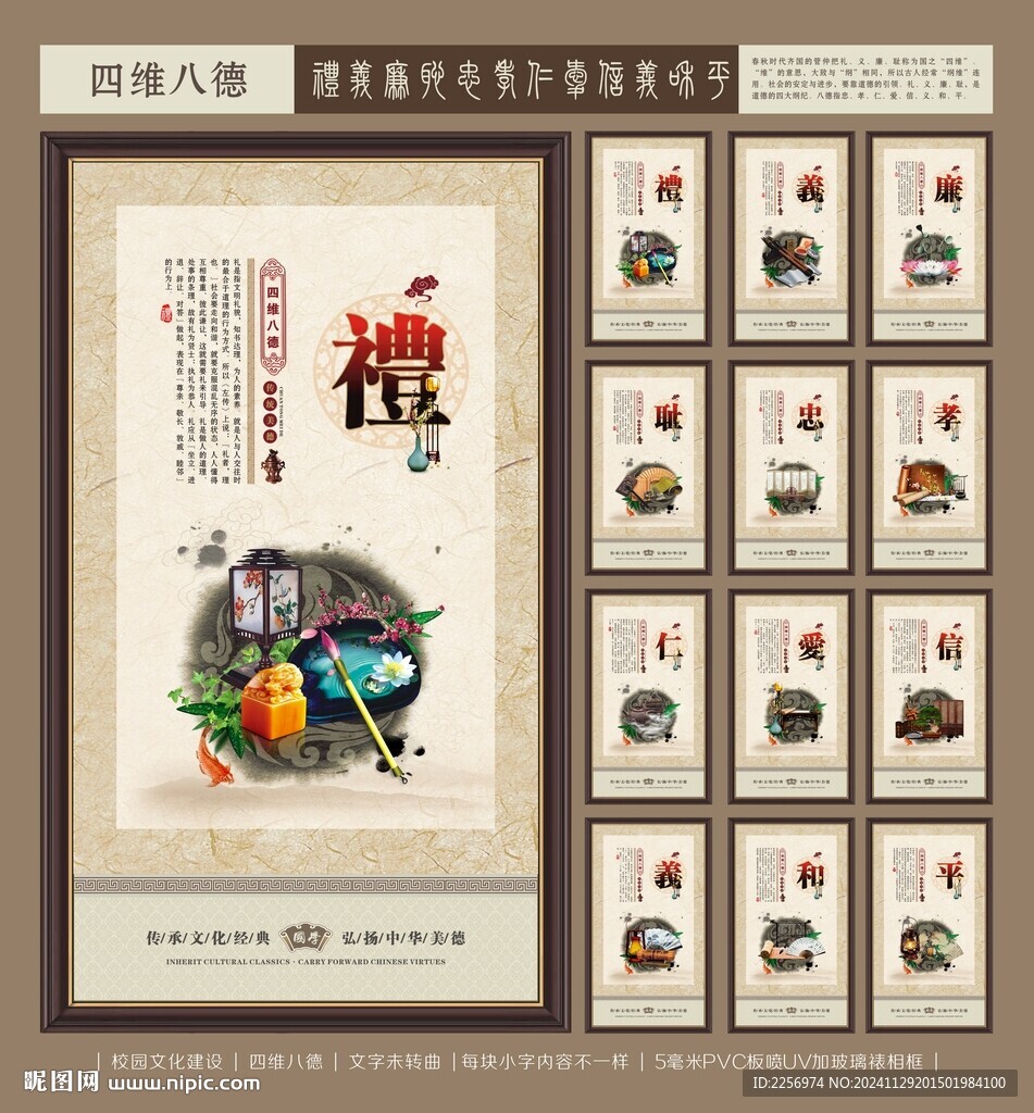 四维八德