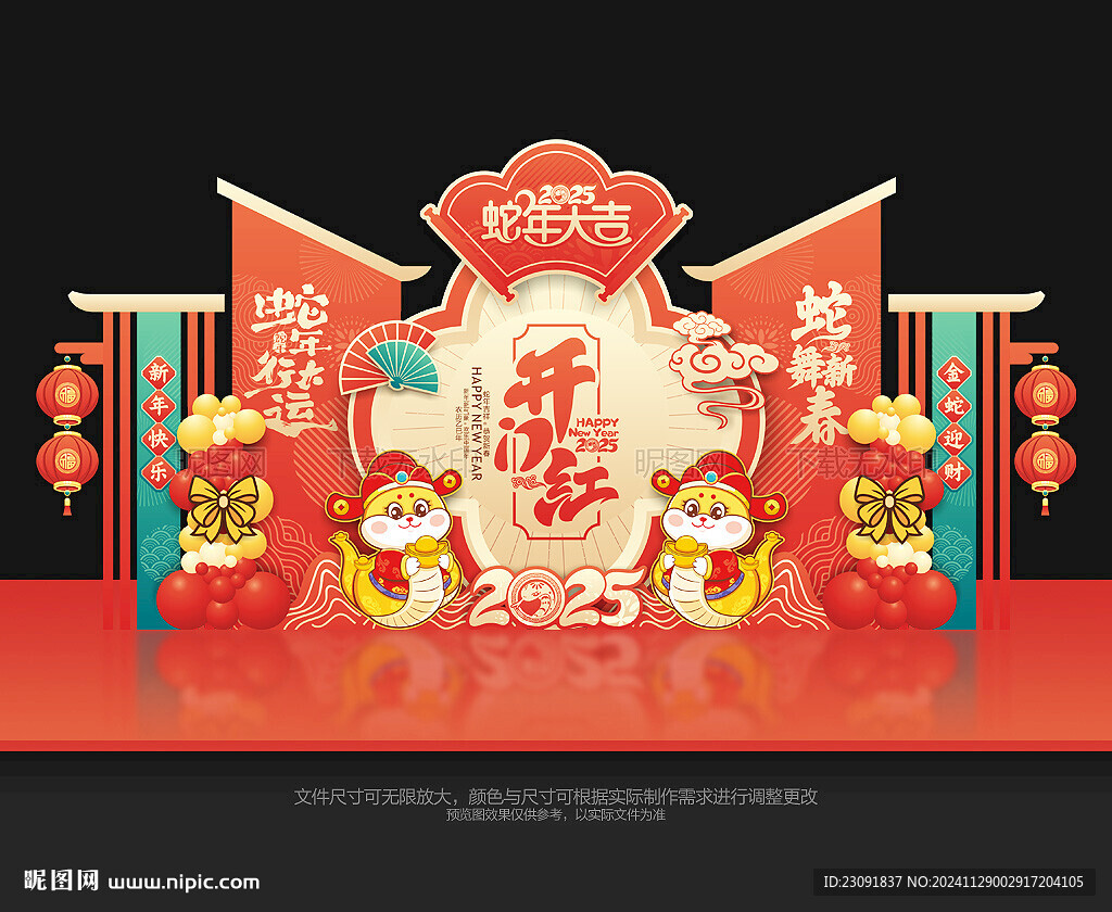 开门红