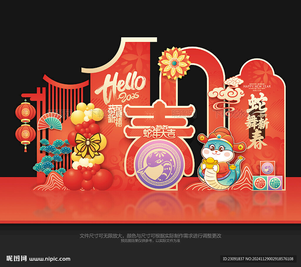 新年美陈