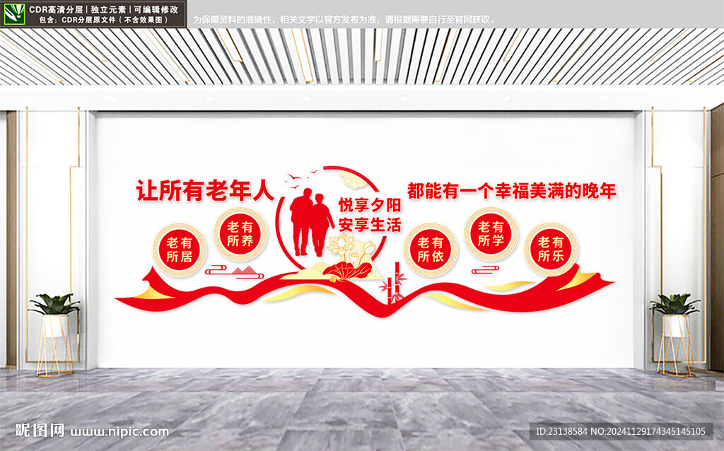 养老院文化墙