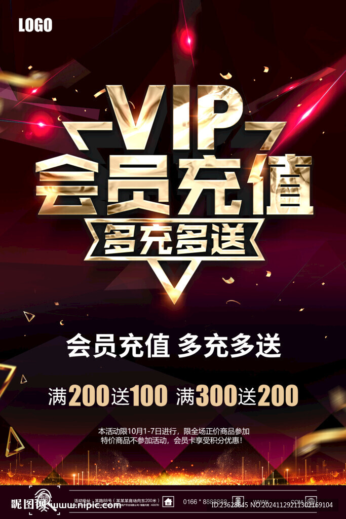 会员充值活动海报