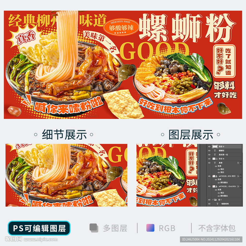 螺蛳粉