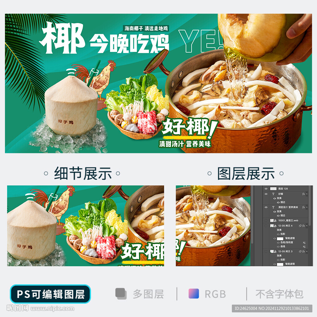 椰子鸡