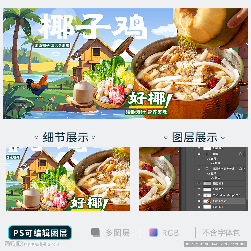 椰子鸡