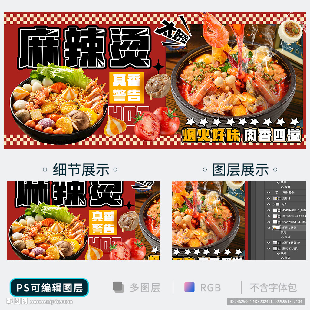 麻辣烫