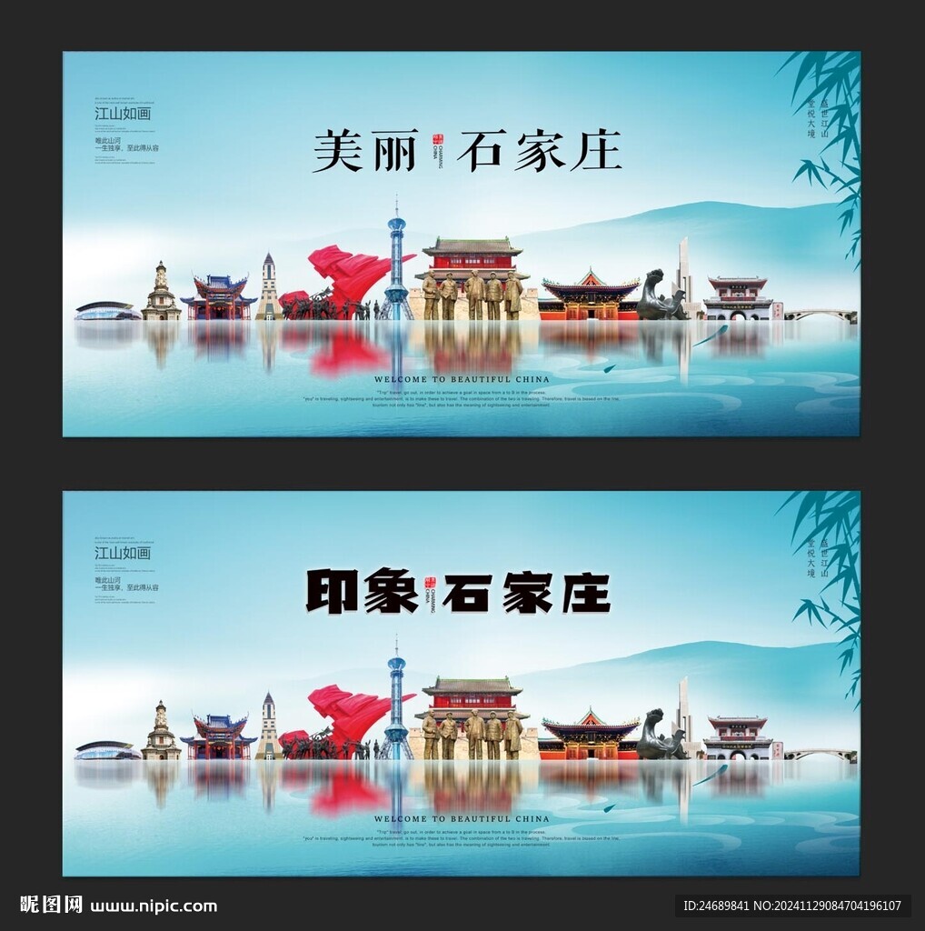 石家庄