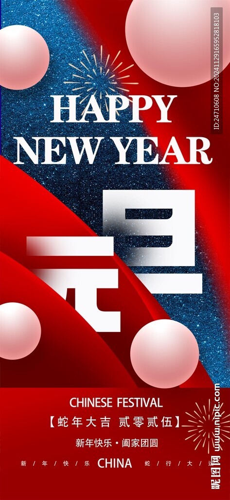 元旦海报