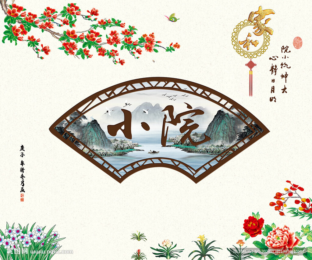 清雅小院