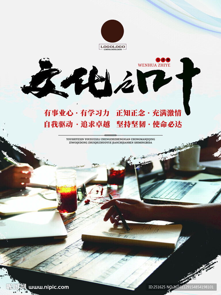 企业文化展板