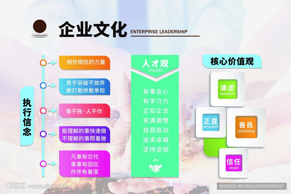 企业文化
