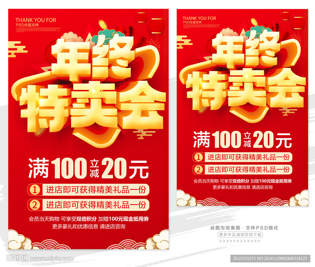 年终特卖