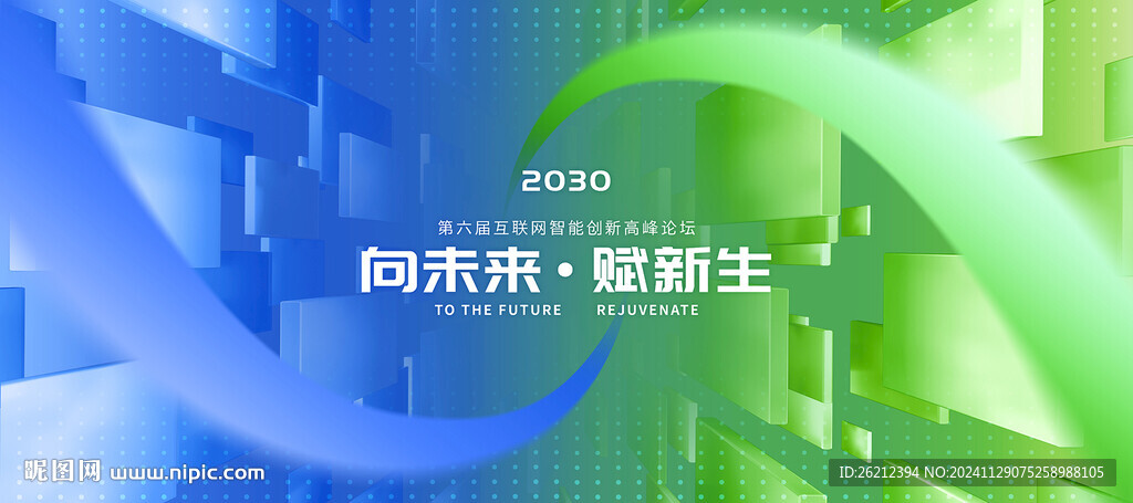 蓝绿色会议背景