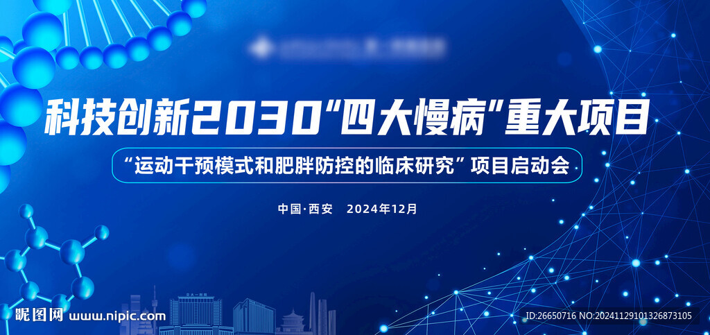 蓝色创意类医疗会议活动主画面