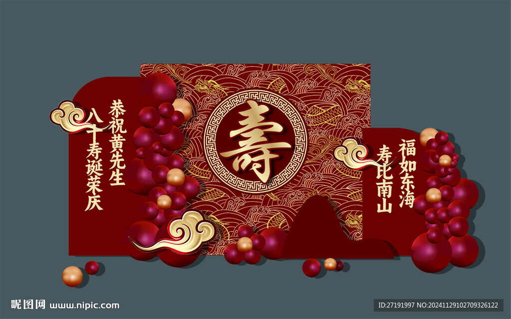 寿宴
