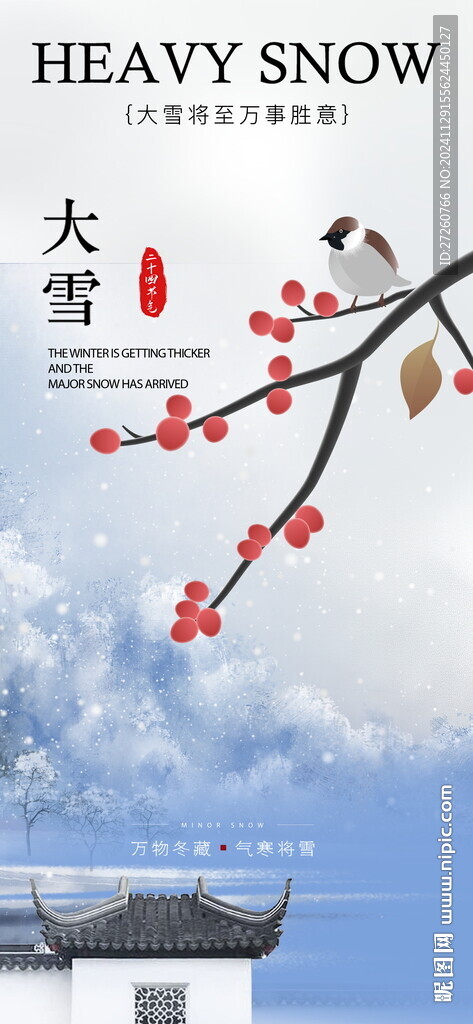 大雪海报