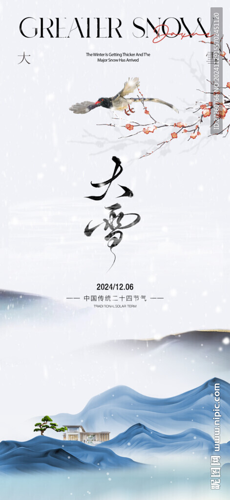 大雪海报