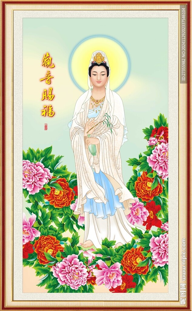  观音 