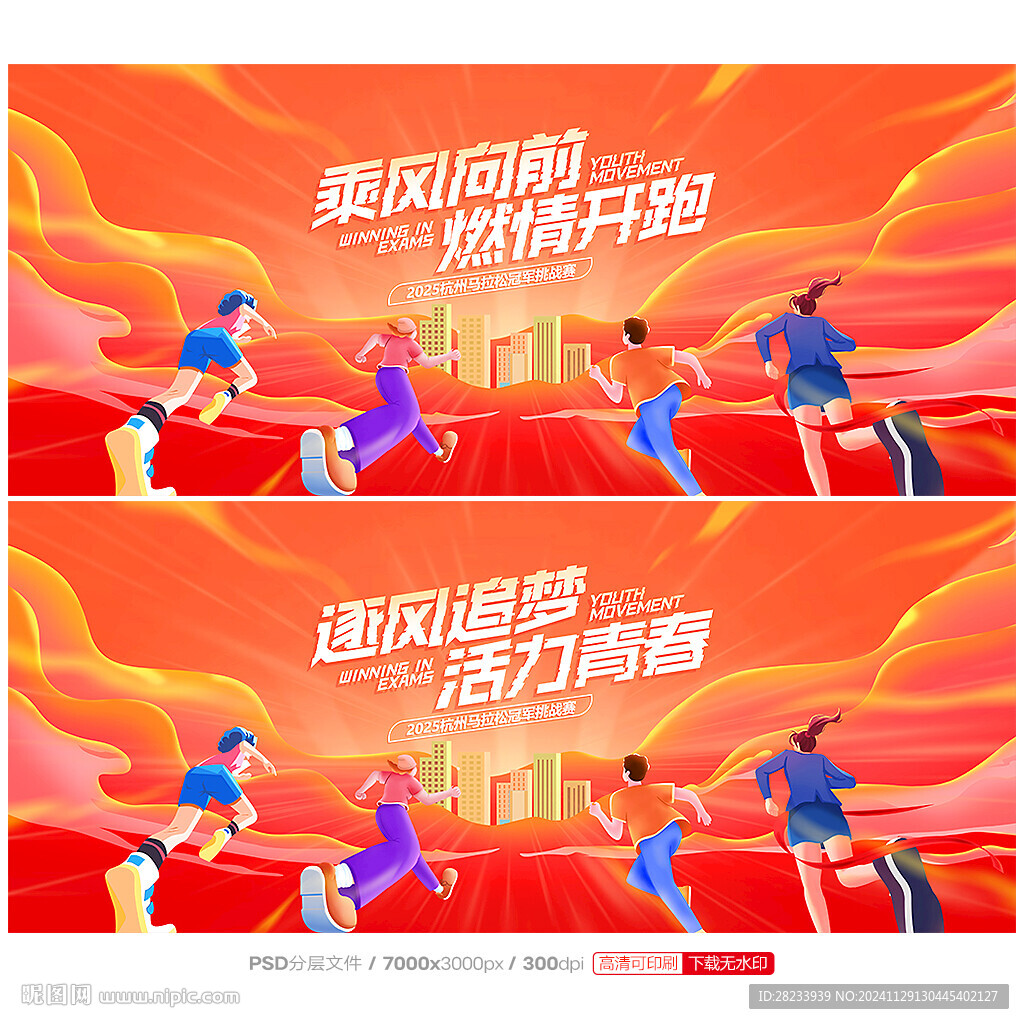 马拉松