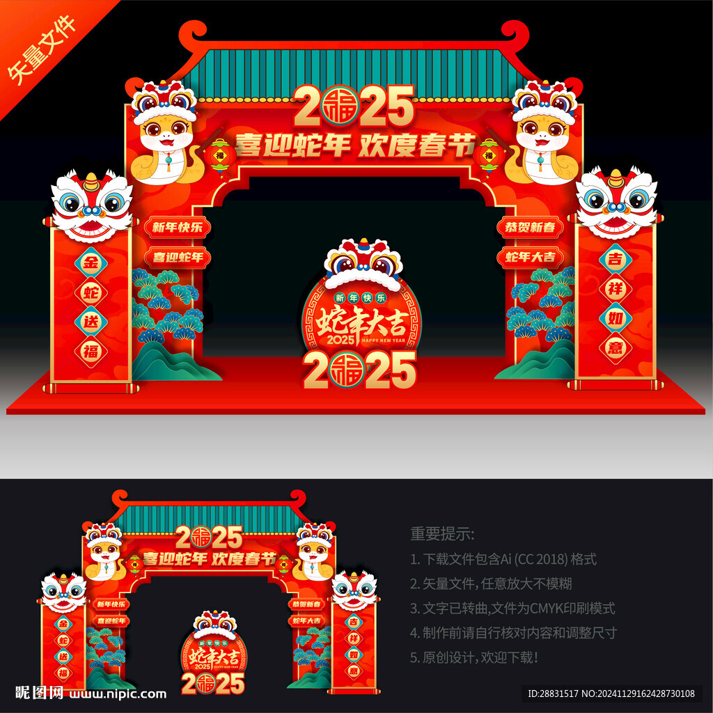 蛇年龙门架
