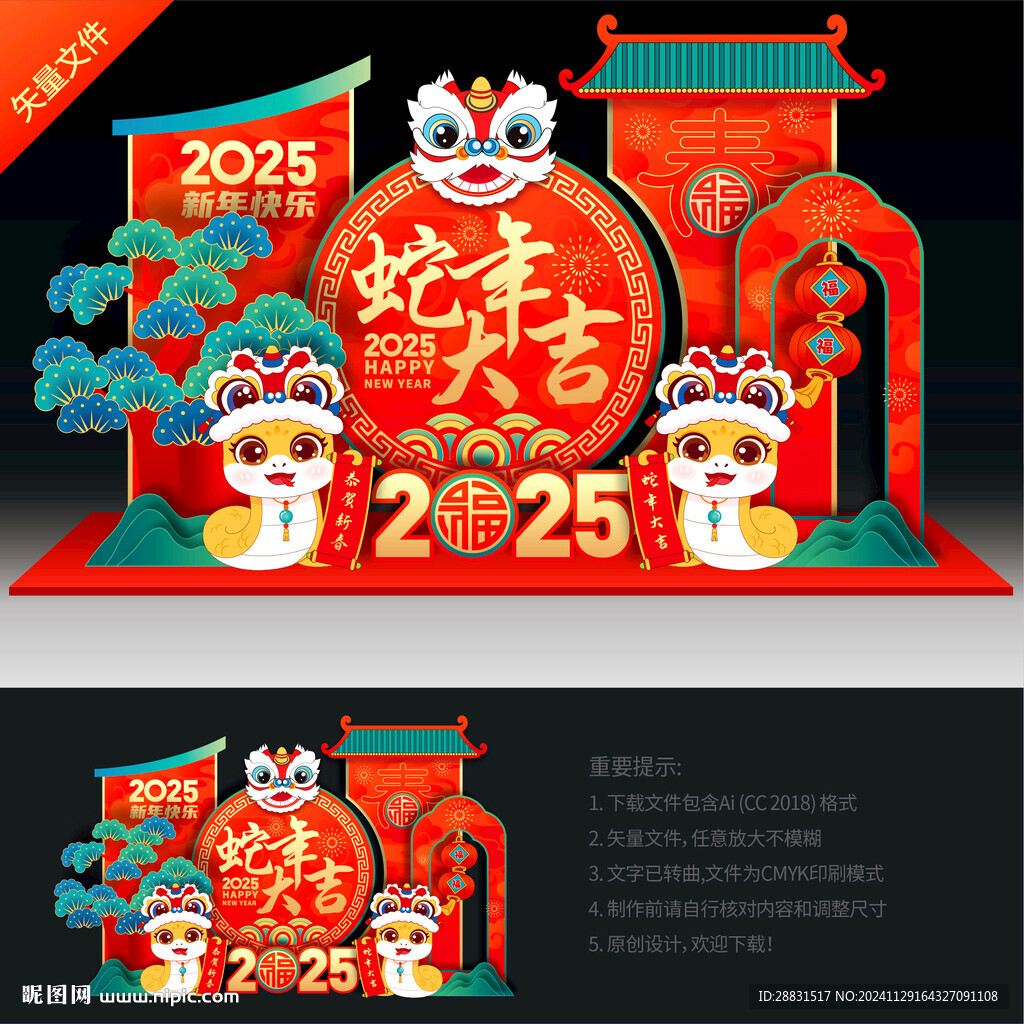 蛇年美陈
