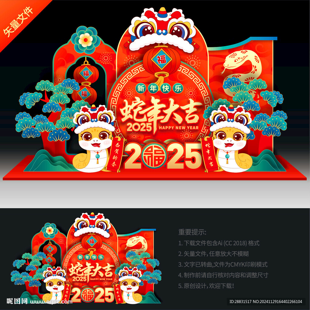 2025蛇年美陈