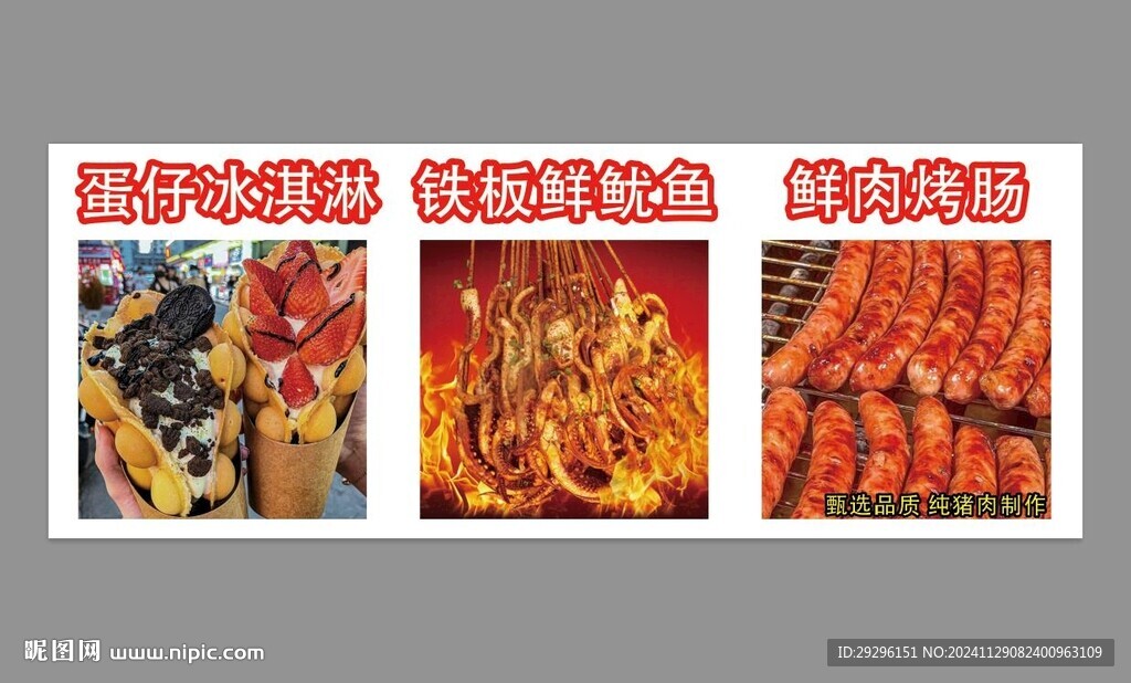 鲜肉烤肠