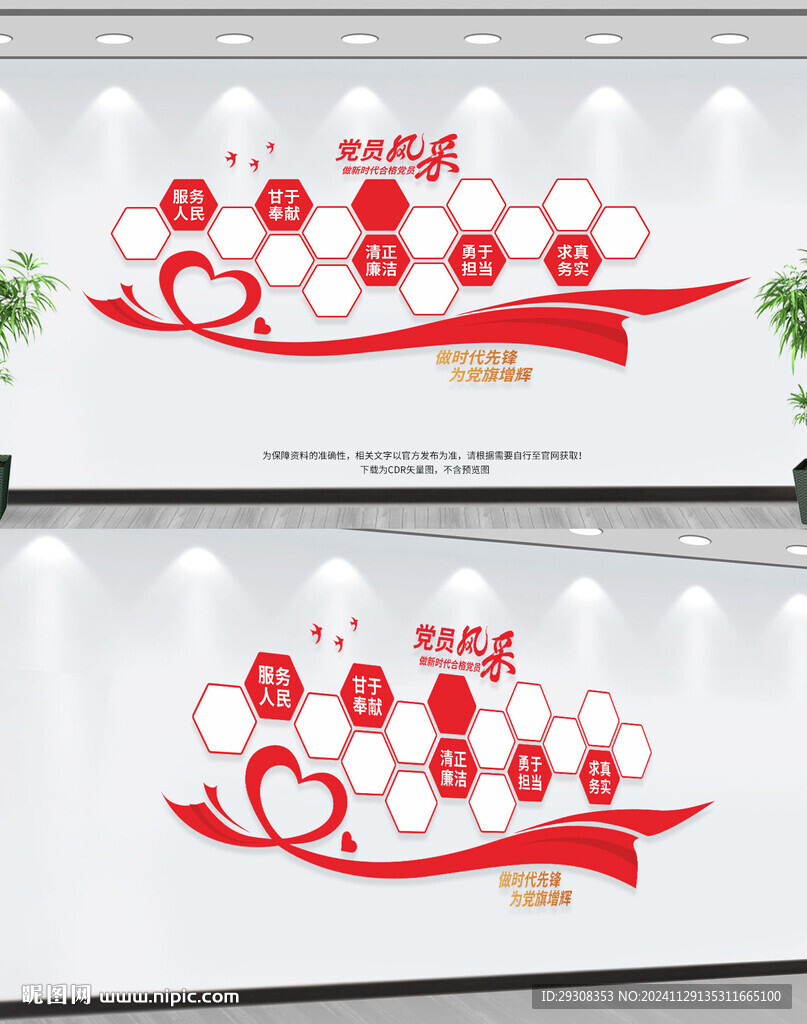 党员风采