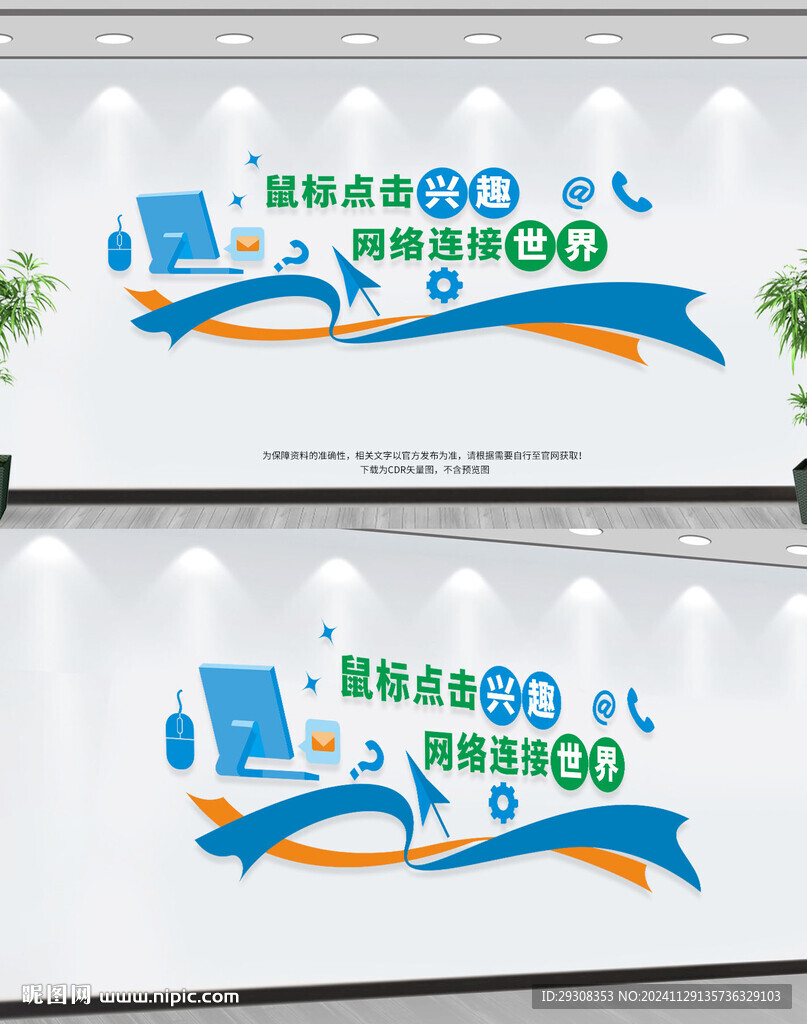 计算机文化墙