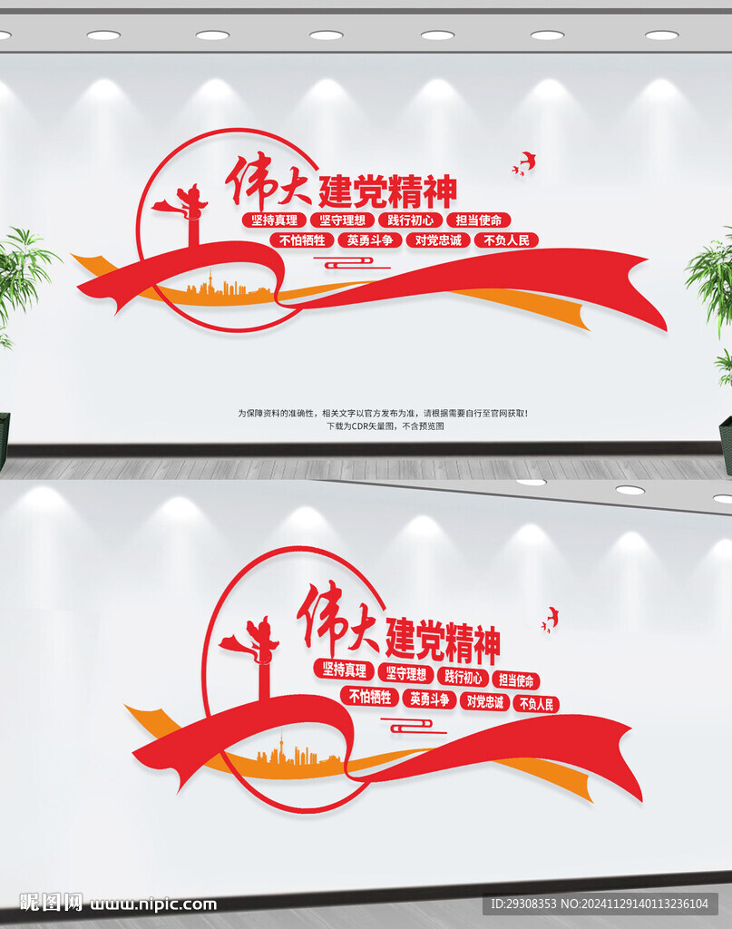 伟大建党精神