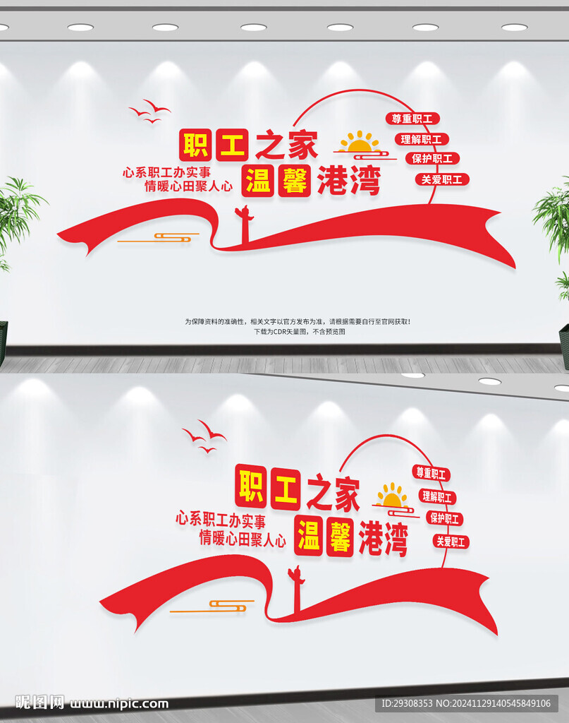 职工之家