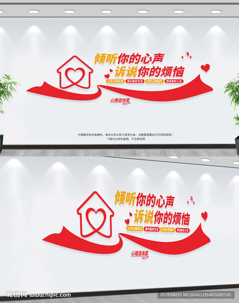心理咨询室