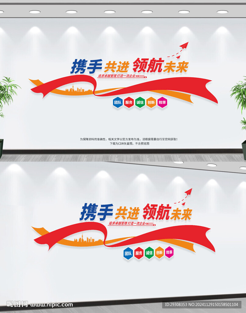 企业文化墙