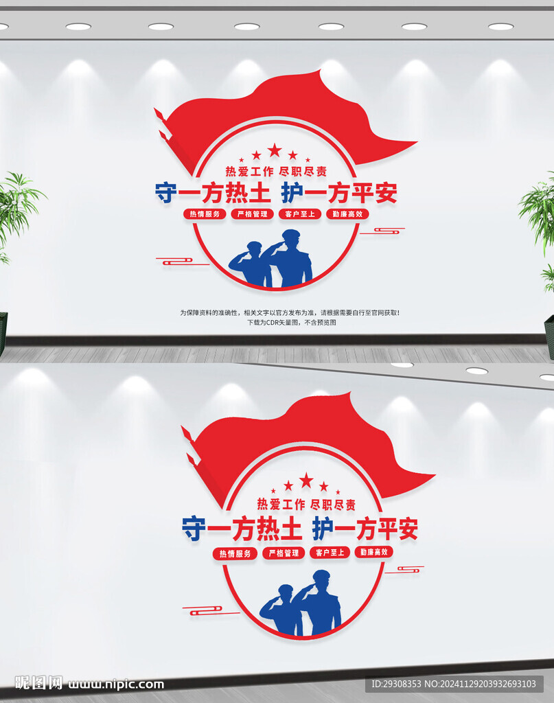 保安公司文化墙