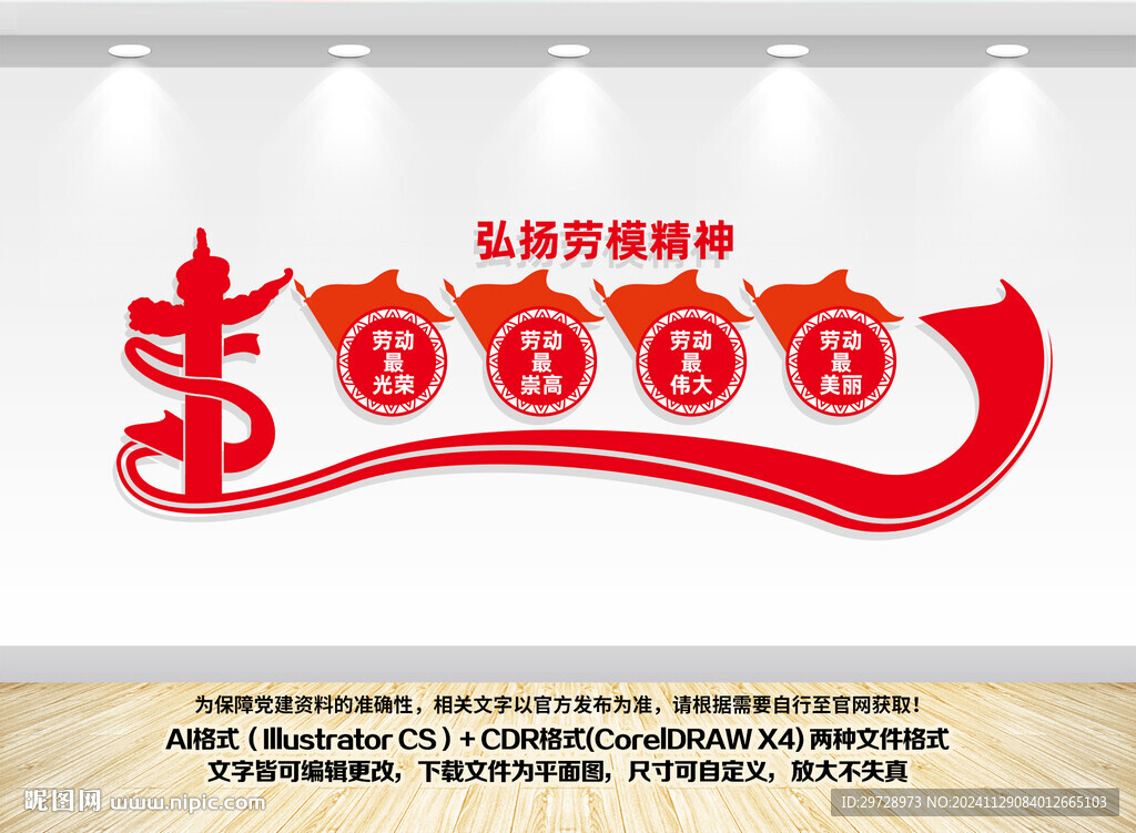弘扬劳模精神