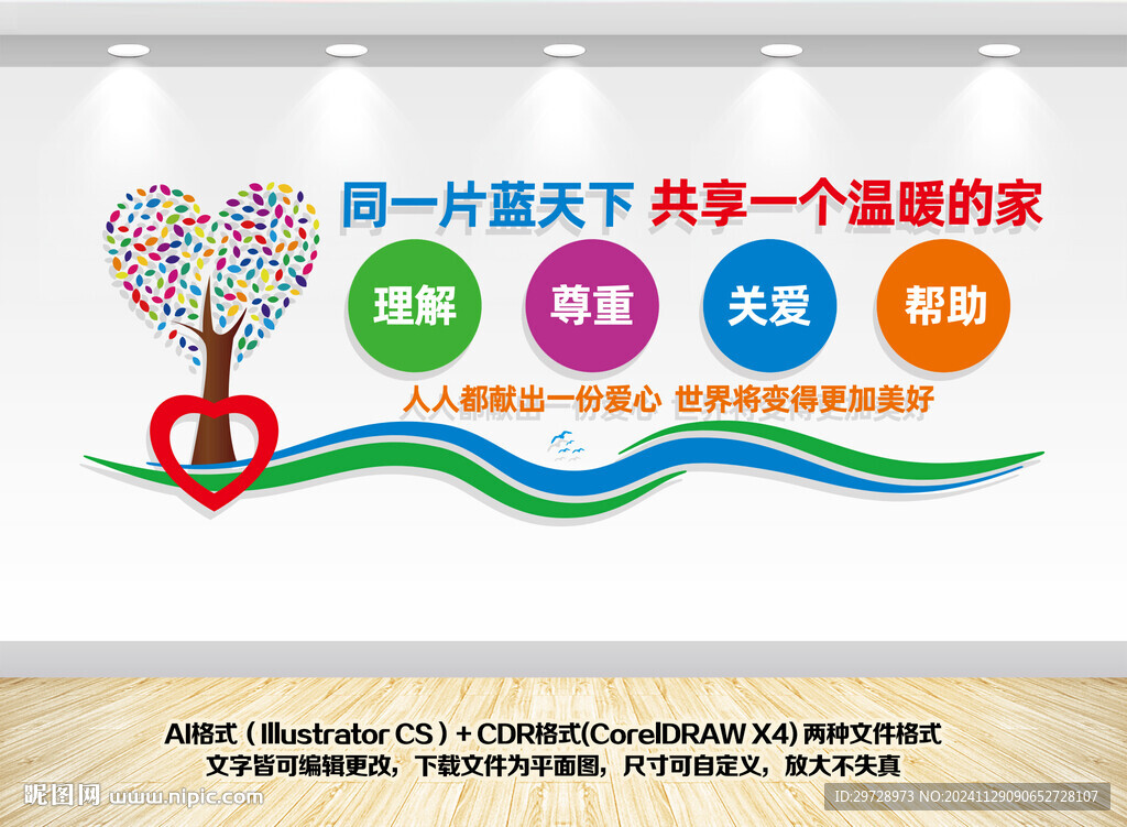 关爱残疾儿童文化墙