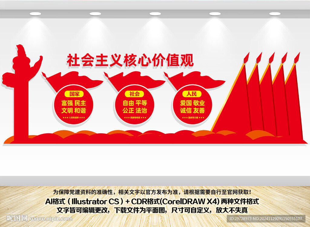 核心价值观文化墙