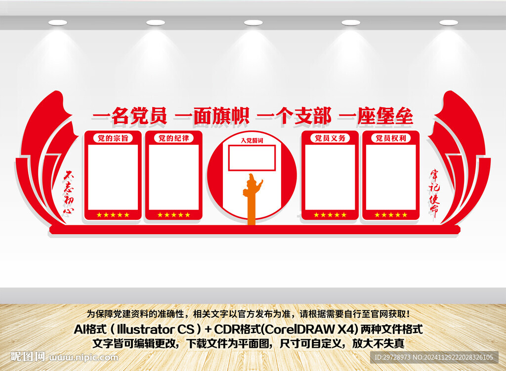党员制度文化墙