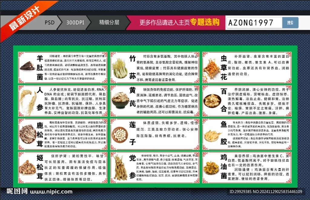中医药膳