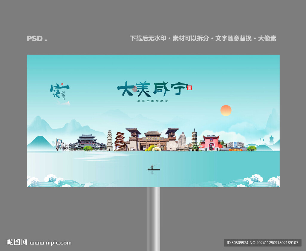 咸宁