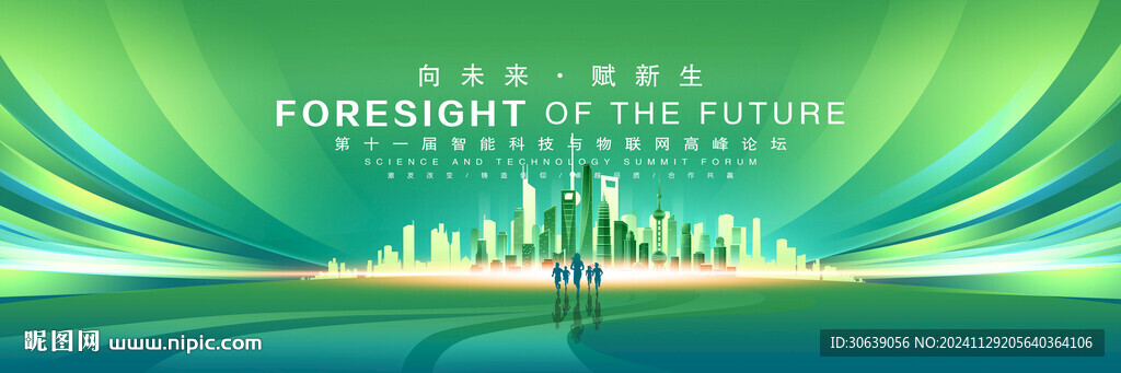 绿色会议背景